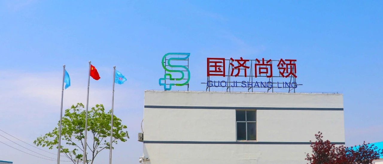 國濟(jì)尚領(lǐng) | 全國衛(wèi)生產(chǎn)業(yè)協(xié)會醫(yī)療洗滌消毒分會商務(wù)洽談會