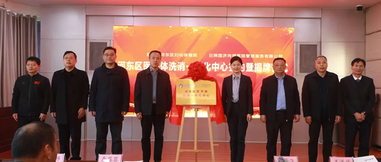 國濟(jì)尚領(lǐng)簽約臨沂市河?xùn)|區(qū)婦保院，共建區(qū)域醫(yī)共體洗消一體化中心！